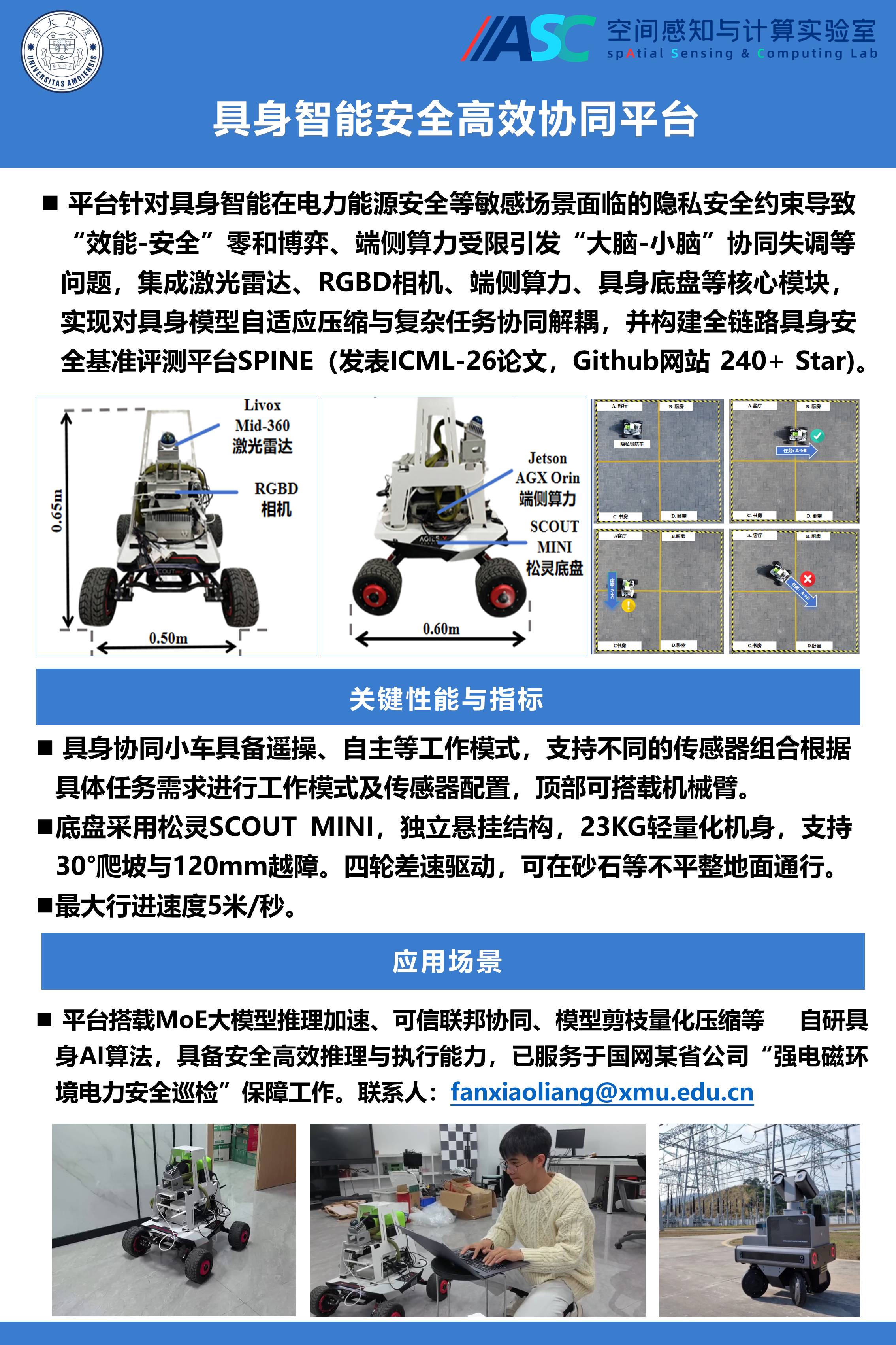 展板介绍-具身智能安全协同平台.png
